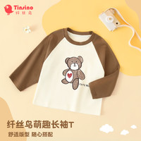 纤丝鸟（TINSINO）儿童长袖T恤男女童t恤纯棉卡通印花百搭打底上衣中小童衣服童装 咖色爱心熊 120