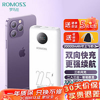 移动端、京东百亿补贴：ROMOSS 罗马仕 充电宝 2万毫安22.5W超级快充可上飞机