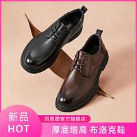 【真皮牛皮】秋款商务通勤布洛克厚底男正装皮鞋