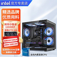 百亿补贴：intel 英特尔 i5 12600KF/A770游戏高端电竞独显直播设计渲染海景房整机