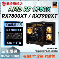 百亿补贴：AMD 锐龙 R7 9700X/9600X/6750GRE/7800XT diy台式电脑主机整机