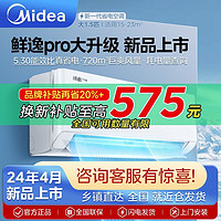 百亿补贴：Midea 美的 空调大1.5匹新一级变频省电升级款冷暖家用卧室壁挂机鲜逸Pro