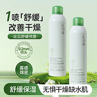 HERBETTER 千纤草 丝瓜舒缓保湿喷雾 300ml