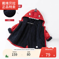 戴维贝拉【奥莱特卖】儿童宝宝外套男童秋装女童衣服休闲连帽加绒上衣服