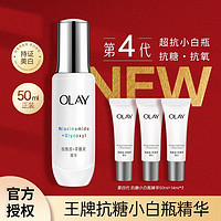 百亿补贴：OLAY 玉兰油 水感透白光曜精华露 第4代