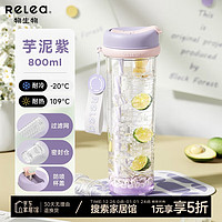 RELEA 物生物 水杯大容量夏季运动水杯男女吸管杯tritan塑料水杯耐高温 800ml-芋泥紫