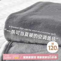 艾薇毛毯秋冬单人午睡毯披肩毯毛巾被毛毯被空调毯子 黑夜 150*200cm 【法兰绒毛毯】黑夜