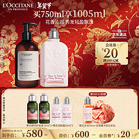 L'OCCITANE 欧舒丹 纯净洗发水500ml+樱花润肤250ml清洁控油蓬松保湿润肤新年