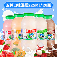 LIZIYUAN 李子园 甜牛奶饮品 五种口味混搭 225ml*20瓶