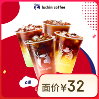 今日必买:瑞幸咖啡 可升杯美式系列4选1-大杯-7天有效-限自提-到店券