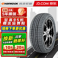 Hankook 韩泰轮胎 195/50R16 88V原配嘉年华起亚K2瑞纳雅绅特 全新汽车轮胎 16寸