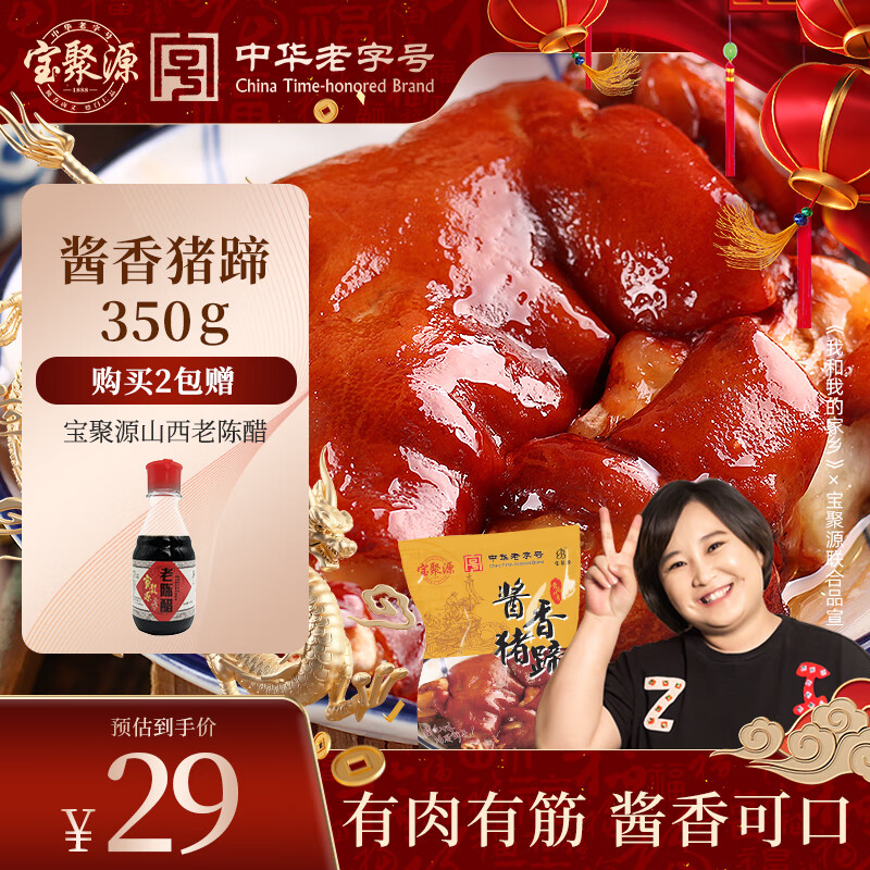 宝聚源 猪蹄子 真空包装开袋即食休闲零食 熟食精酱猪手中华老字号