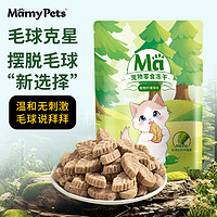 MamyPets 猫零食猫草鸡肉冻干磨牙棒猫咪排毛化毛猫薄荷饼干猫草片毛球克星