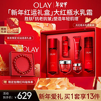 OLAY 玉兰油 大红瓶水乳大红瓶面霜新年礼盒补水抗皱紧致护肤品套装新年礼物