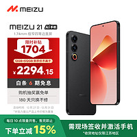 MEIZU 魅族 21 12GB+512GB 无界黑 1.74mm极窄四等边直屏 骁龙8Gen3 2亿像素