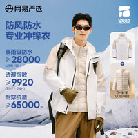 网易严选 24秋冬石下 男女式三合一羽绒轻量冲锋衣