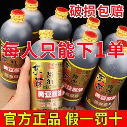 东古 假一罚十】东古黄豆酱油650ml