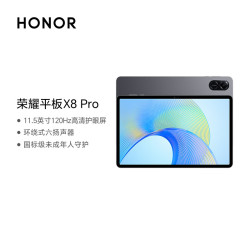 HONOR 荣耀 平板X8 Pro11.5英寸平板电脑6+128GB 120Hz高刷护眼屏 全金属轻薄机身星空灰