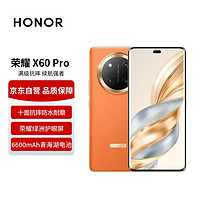 HONOR 荣耀 X60Pro十面抗摔防水耐磨6600mAh青海湖电池双向北斗卫星短信12+512燃橙色5G AI手机