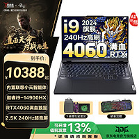 移动端、京东百亿补贴：Lenovo 联想 拯救者Y9000P 2024电竞游戏笔记本电脑 满血RTX4060 8G独显 14代酷睿24核i9-14900HX 64G内存 1TB固态 钛晶灰 升级 16英寸2.5K超清｜240Hz专业电竞屏