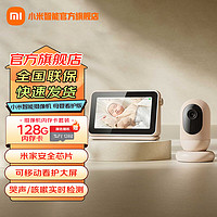 Xiaomi 小米 MI）智能摄像机母婴看护版婴儿监护器宝宝监控AI儿童监视远程婴儿哭声检测语音对讲摄像头 小米智能摄像机(母婴看护版)128G内存卡