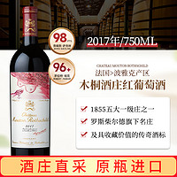 赛尚名庄 Mouton Rothschild 赤霞珠 美乐 干红葡萄酒 2017年 750ml 单支