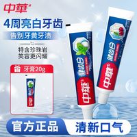 中华健齿白牙膏牙齿护龈薄荷味清新男女住校必备