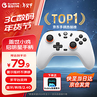 GameSir 盖世小鸡 启明星 三模游戏手柄 辉光白