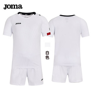 Joma 荷马 足球球衣定制正版成人儿童足球服套装男印字印号 白色 120