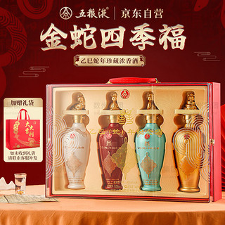 WULIANGYE 五粮液 乙巳蛇年 生肖纪念酒 52度浓香型白酒 500mL 4瓶 礼盒装