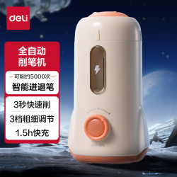 得力 全自动电动卷笔刀儿童开学文具8mm三角洞洞铅笔智能可充电削笔机刨笔刀小火箭白色