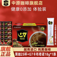 G7 COFFEE g7黑咖啡越南进口雀巢咖啡美式速溶咖啡粉无蔗糖添加