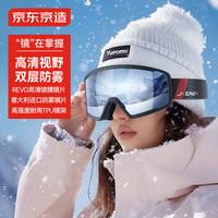 京东京造滑雪镜双层防雾高清镀膜抗UV滑雪眼镜护目镜可卡近视 酷银 双层防雾超清镀膜款-酷银