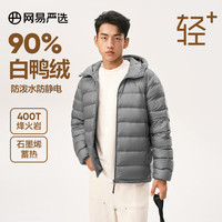 网易严选烽火岩男式轻薄羽绒服90白鸭绒石墨烯蓄热防三防轻暖排骨羽绒内胆 【烽火岩升级款】连帽*重力灰 L