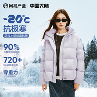 网易严选【中国大鹅】90白鹅绒羽绒服加厚保暖5A高蓬松云感-20℃抗极寒冬