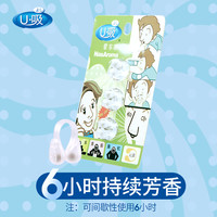 U吸鼻晕车吸香薰精油缓解晕车晕船晕机防眩晕U型鼻夹1板3粒便捷