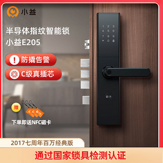 百亿补贴：Yi-LOCK 小益 E205 指纹锁家用全自动小益APP远程智能门锁双开门密码门锁