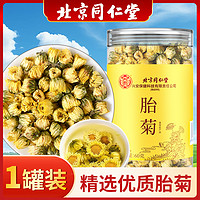 内廷上用 北京同仁堂胎菊菊花茶杭金丝皇菊去火特级上用官方旗舰店清热罐装