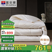 富安娜 FUANNA100%蚕丝被子纯棉面料抑菌冬季被芯双人加厚冬被约6.2斤203*229cm