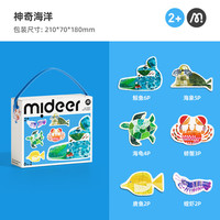弥鹿（MiDeer）儿童大块拼图2岁宝宝幼儿蒙氏早教3岁玩具 神奇海洋【手提艺术礼盒】