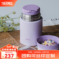 THERMOS 膳魔师 TCLD-520 焖烧杯 520ml 梦幻紫