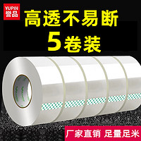 YUPIN 誉品 透明胶带 宽45mm*长40m/单卷 5卷装