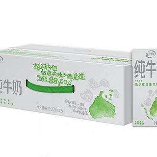 纯牛奶200ml*24盒整箱便携蛋白学生营养早餐