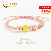 中国黄金(CHINA GOLD)旺桃花黄金手链女足金转运珠手绳饰品圣诞节 足金桃你欢心转运珠手串