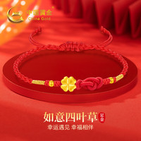 中国黄金CHINA GOLD四叶草黄金脚链女足金红绳脚环跨新年元旦 足金如意四叶草脚链