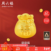 周六福 足金黄金转运珠 福字福袋 0.76g A1610303