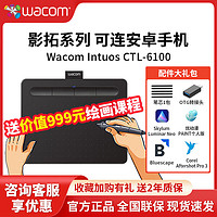 百亿补贴：wacom 和冠 数位板影拓CTL6100动漫手可连接手机画板绘图板672升级版