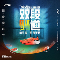 LI-NING 李宁 飞电4|跑步鞋男竞速减震回弹低帮训练专业比赛运动鞋