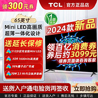 TCL 65英寸Mini LED 512分区 XDR 1600nits 量子点智能液晶电视机