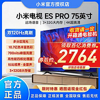 百亿补贴：Xiaomi 小米 电视ESPro75英寸3+32G内存双120Hz高刷智能4K超高清全面屏